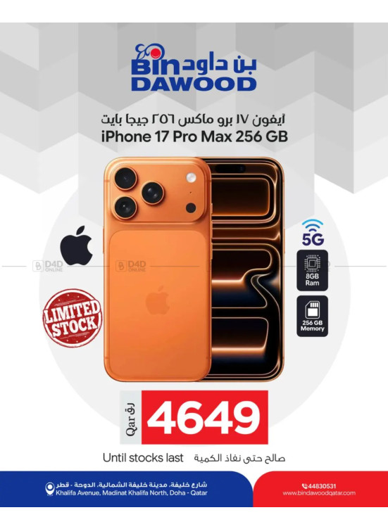 Special Offer on iPhone 17 Pro Max