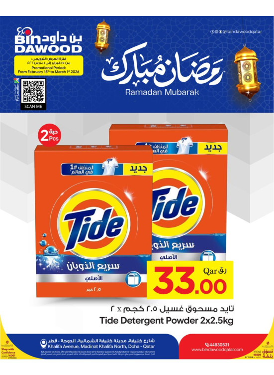 Ramadan Mubarak Offers, Vol 3