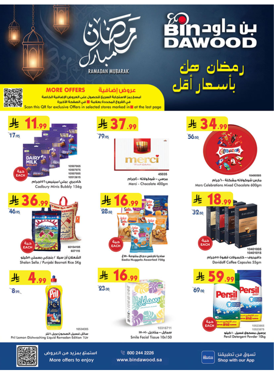 Ramadan Mubarak Offers - Medinah