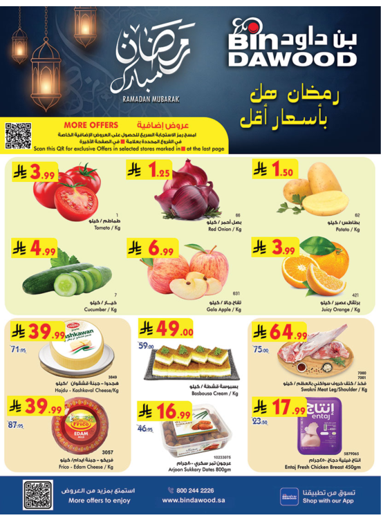 Ramadan Mubarak Offers - Makkah