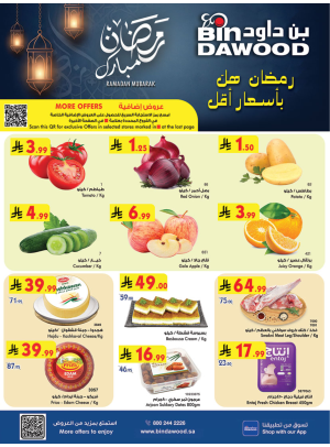 عروض رمضان مبارك - المدينة المنورة