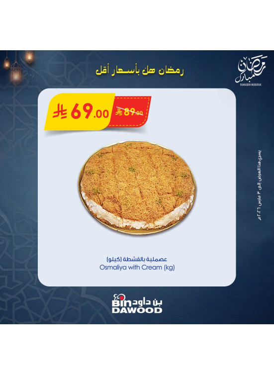 Ramadan Mubarak Offers, Vol 2