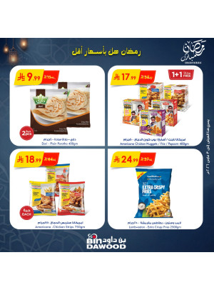 عروض رمضان مبارك، العدد الثالث