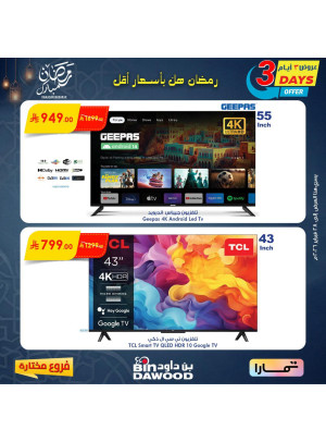 عروض الإلكترونيات لمدة 3 أيام