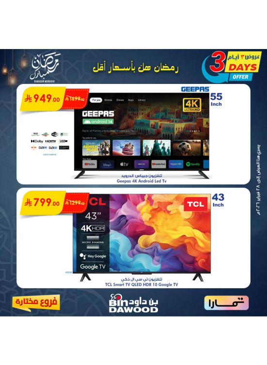 عروض الإلكترونيات لمدة 3 أيام