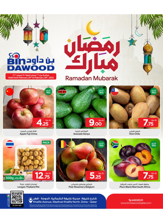 Ramadan Mubarak Offers