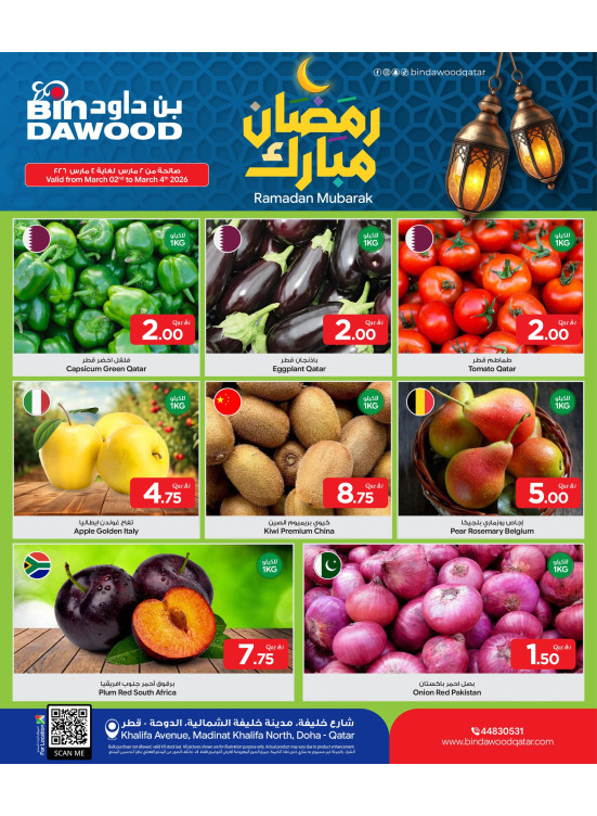 Ramadan Mubarak Fresh Offers