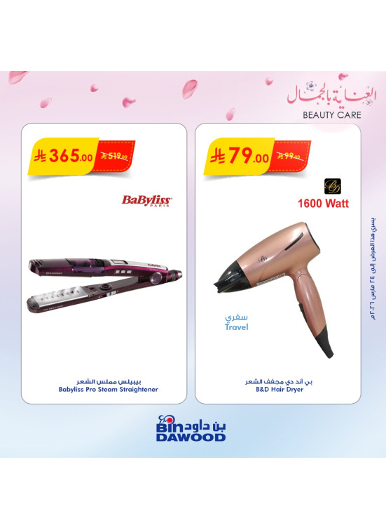 Beauty Care Offers, Vol 2