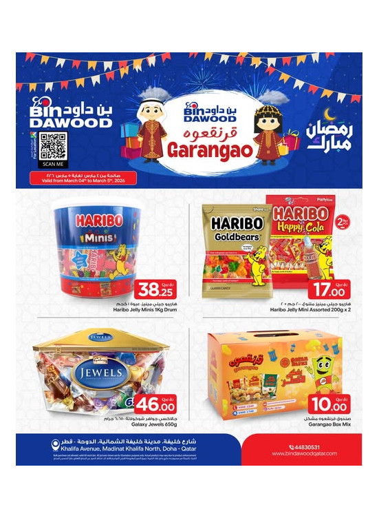 أفضل عروض قرنقعوه