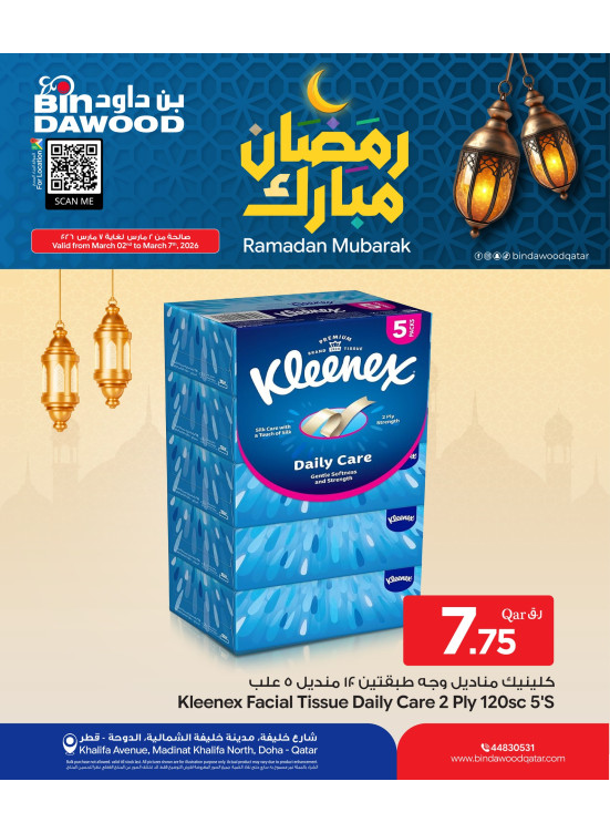 عروض رمضان مبارك، العدد الثاني