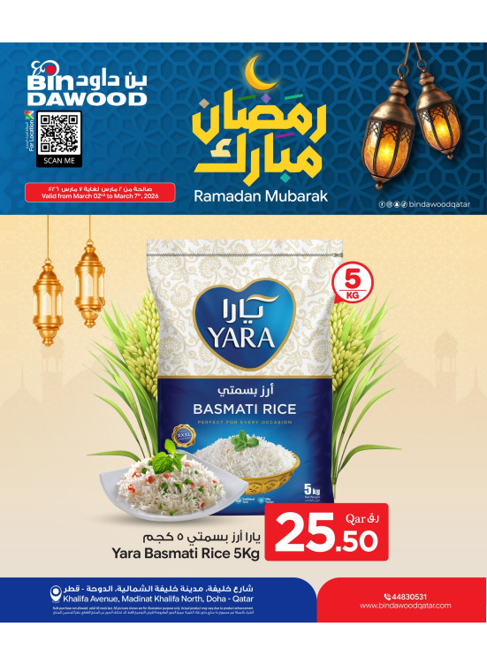 عروض رمضان مبارك، العدد الثالث