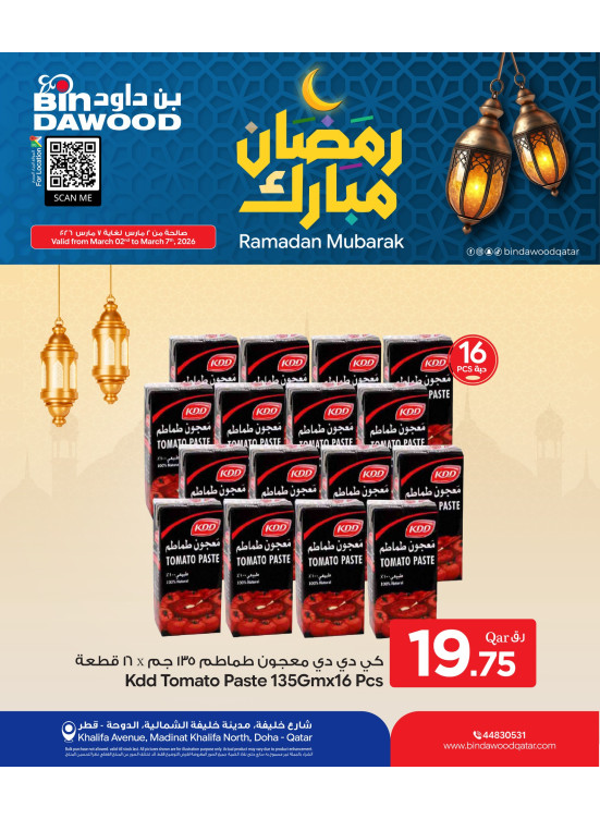 عروض رمضان مبارك، العدد الرابع