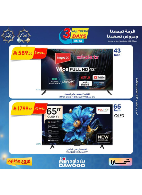 3-Day Electronics Deals