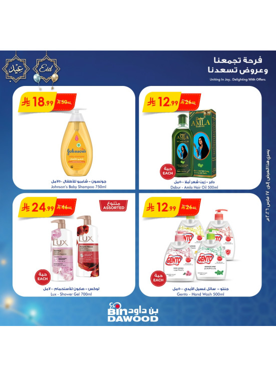 Eid Joy Offers, Vol 2