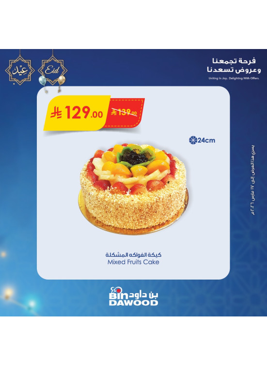 عروض فرحة العيد، العدد الرابع