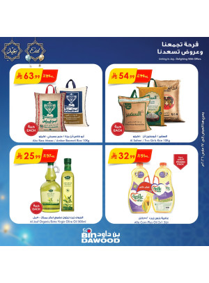 عروض فرحة العيد، العدد الخامس