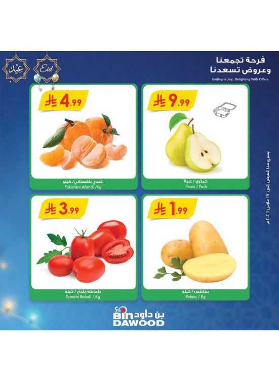 Eid Joy Offers, Vol 6