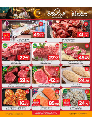 عروض عيد مبارك الطازجة