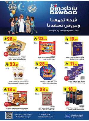 عروض العيد - المدينة المنورة