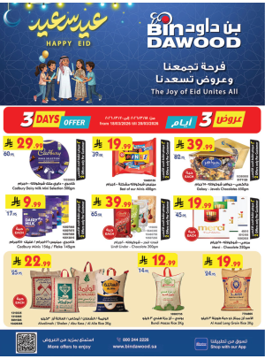 عروض عيد مبارك - مكة