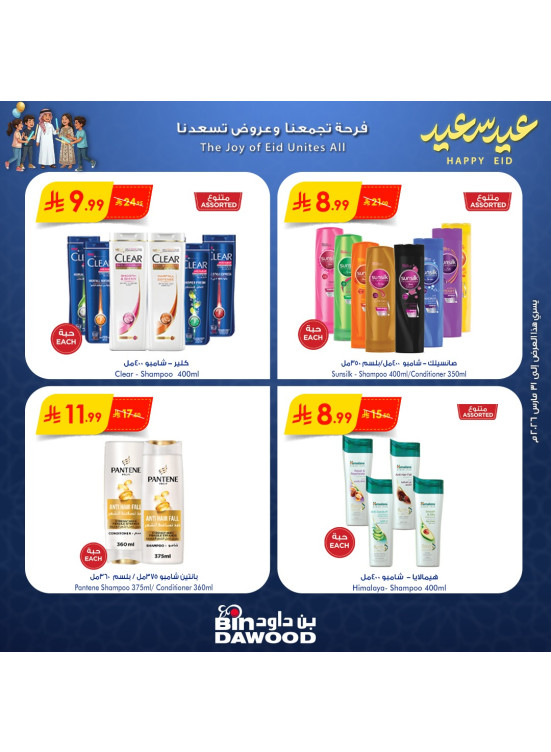 عروض عيد مبارك العدد الثاني