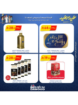 عروض عيد مبارك، العدد الثالث