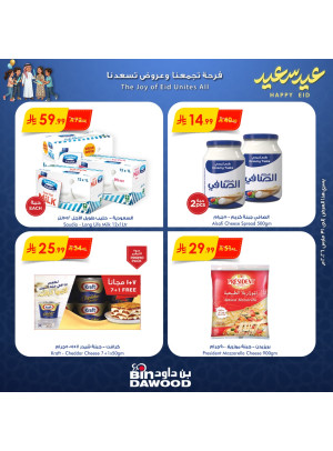 عروض عيد مبارك، العدد الخامس