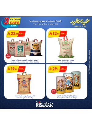 عروض عيد مبارك، العدد السادس