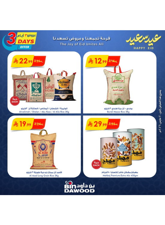 Eid Mubarak Offers, Vol 6