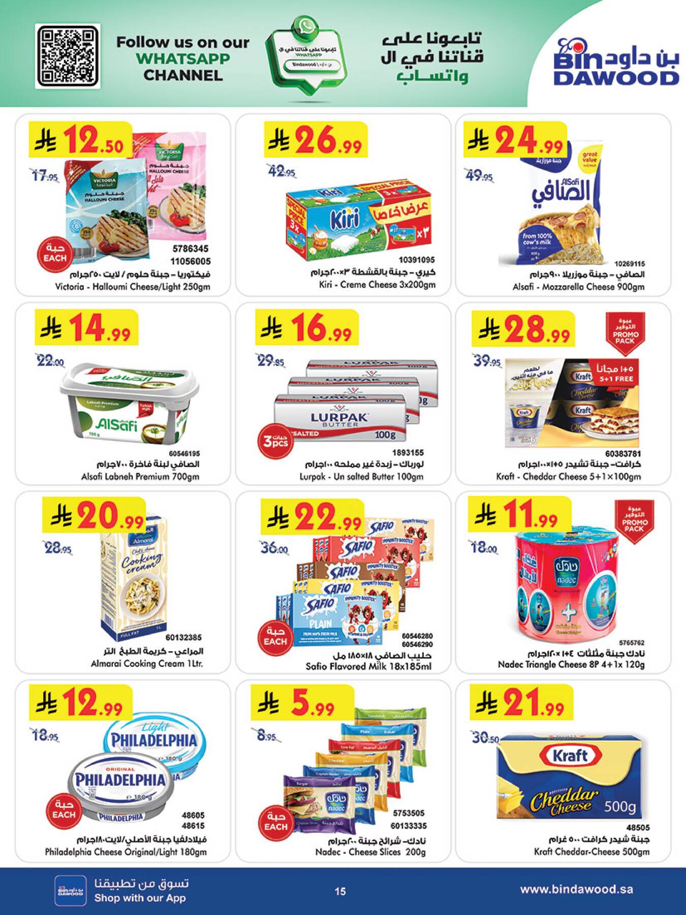 Latest BinDawood offers in Saudi Arabia