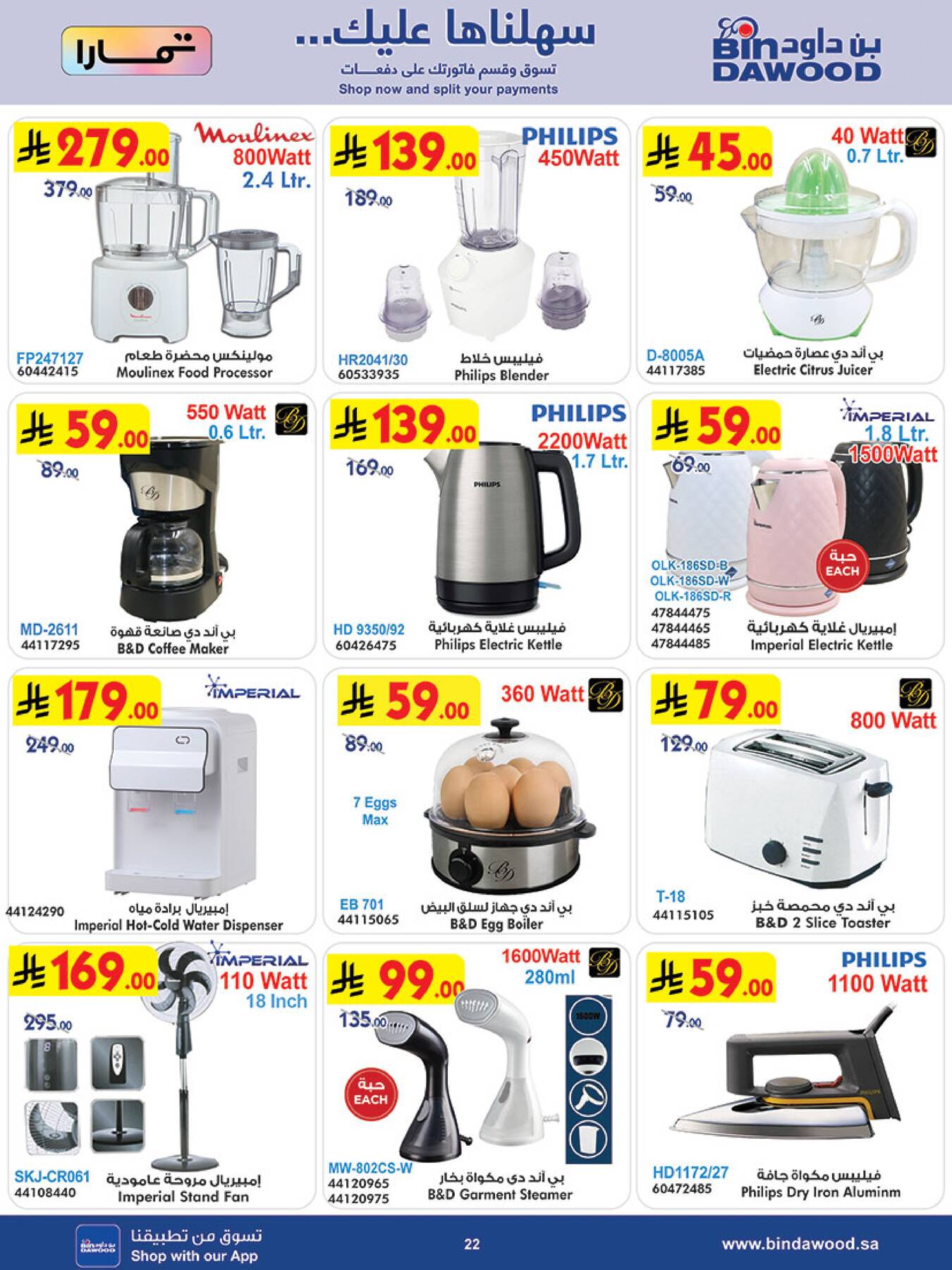 Latest BinDawood offers in Saudi Arabia
