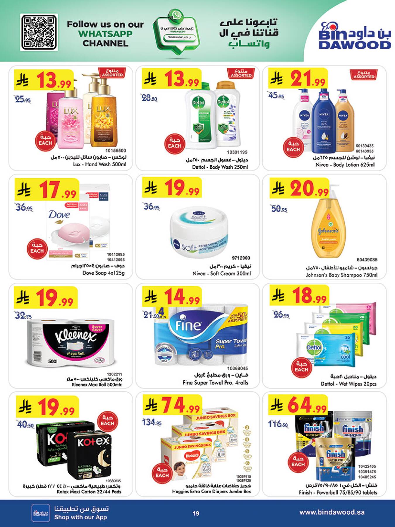Latest BinDawood offers in Saudi Arabia