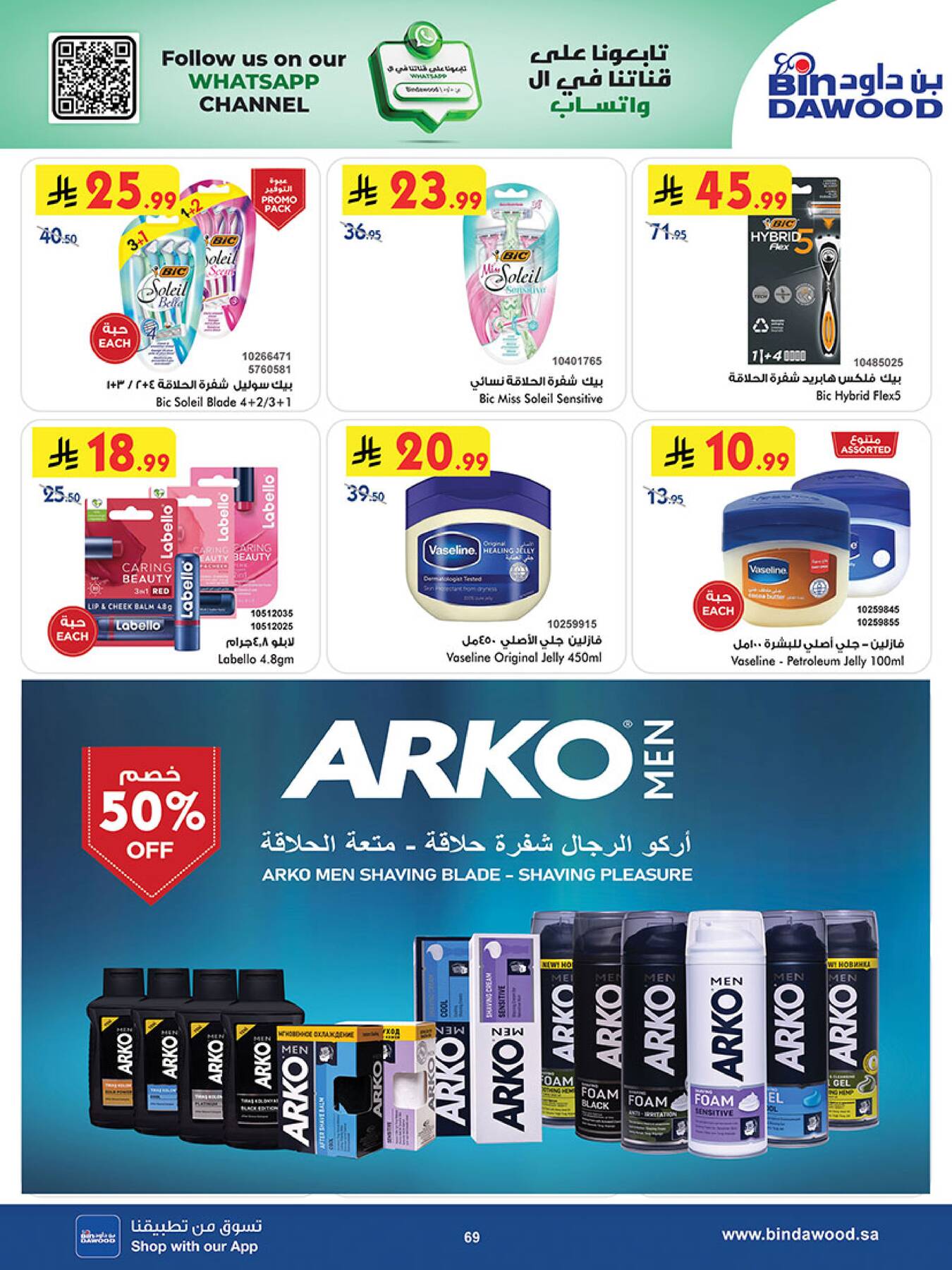 Latest offers from Bin Dawood in Saudi Arabia
