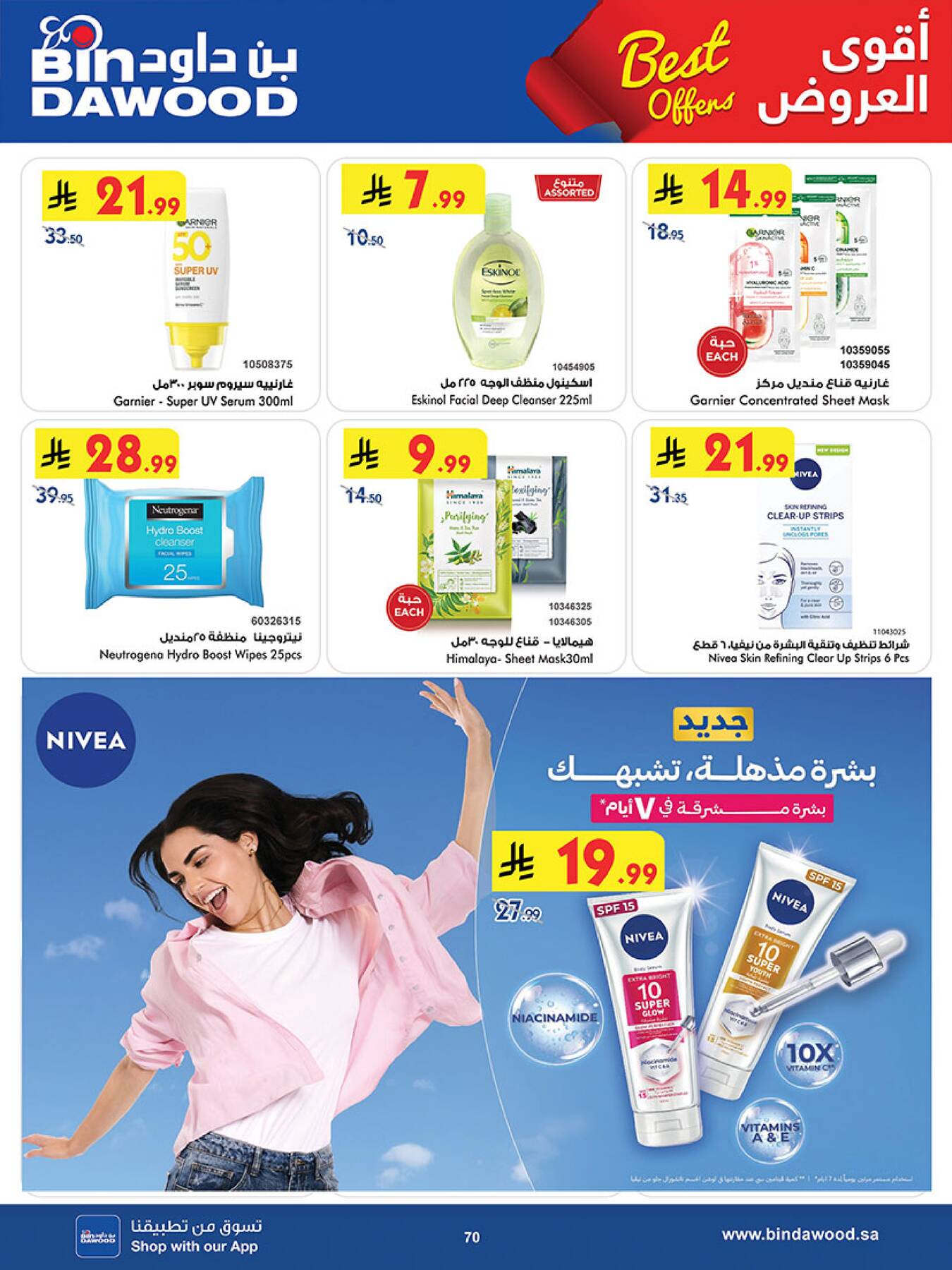 Latest offers from Bin Dawood in Saudi Arabia