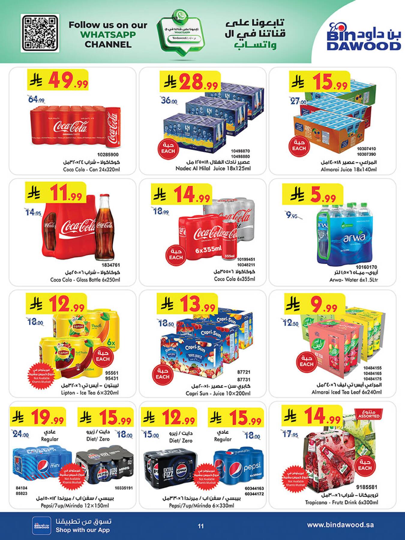 Latest offers from Bin Dawood in Saudi Arabia