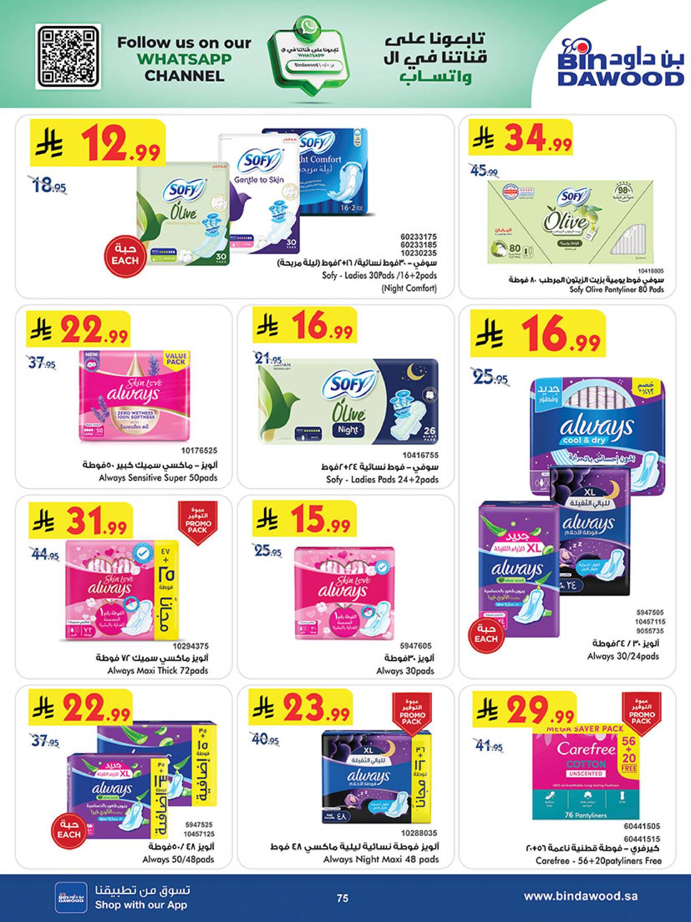 Latest offers from Bin Dawood in Saudi Arabia