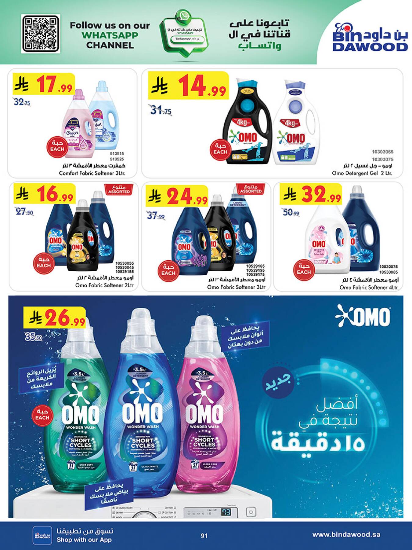 Latest offers from Bin Dawood in Saudi Arabia