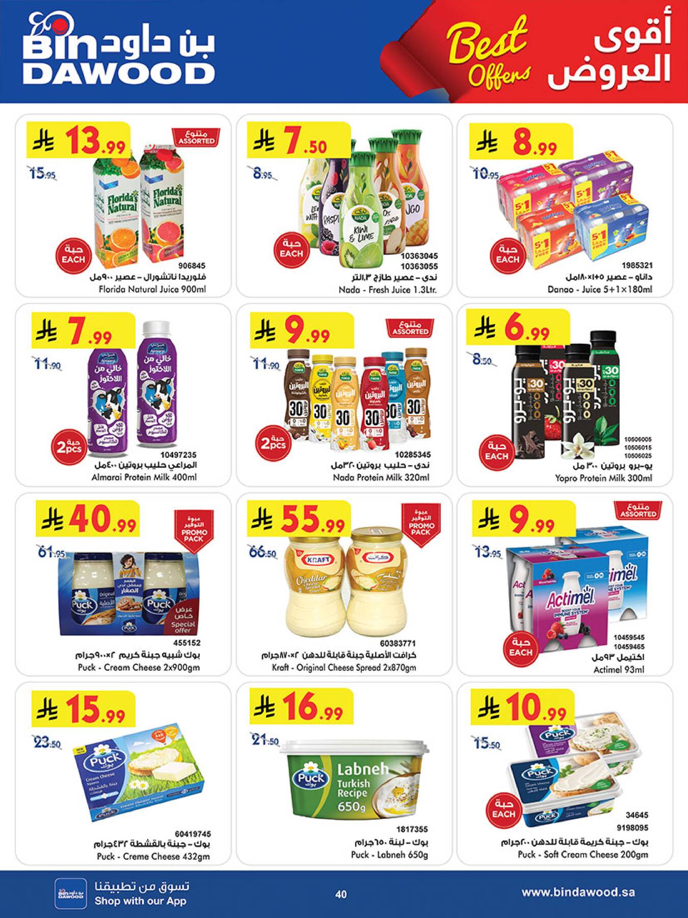 Latest offers from Bin Dawood in Saudi Arabia