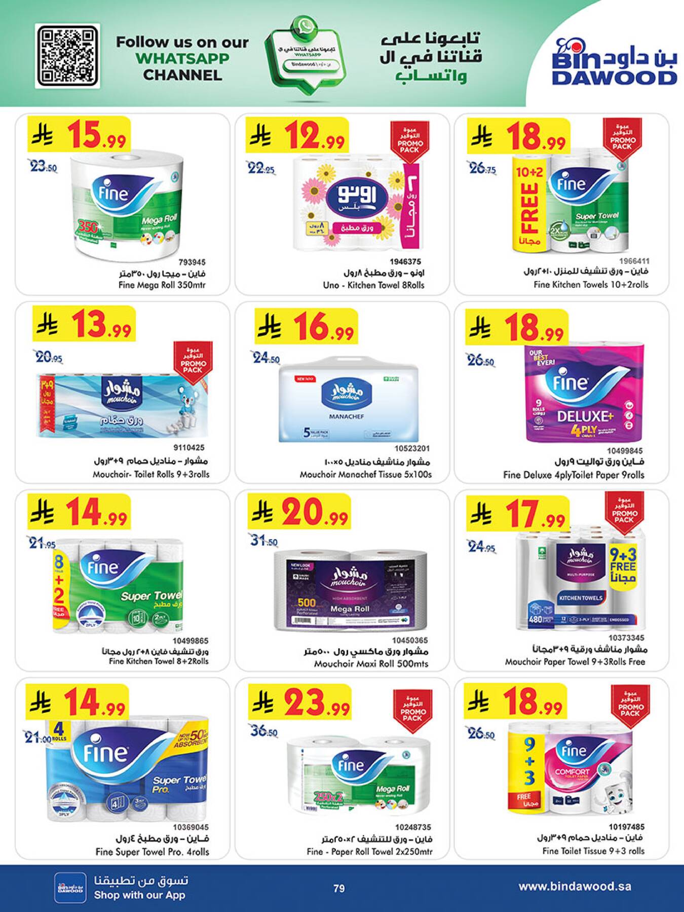 Latest offers from Bin Dawood in Saudi Arabia