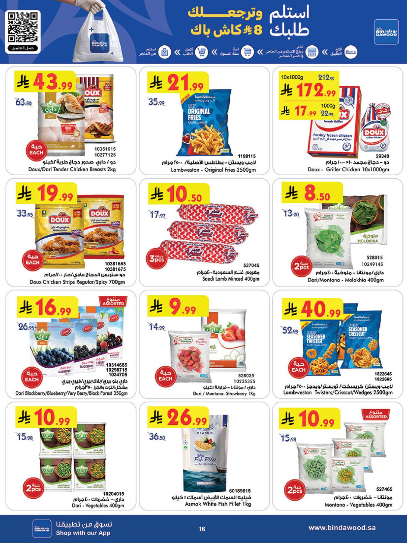 Latest offers from Bin Dawood in Saudi Arabia