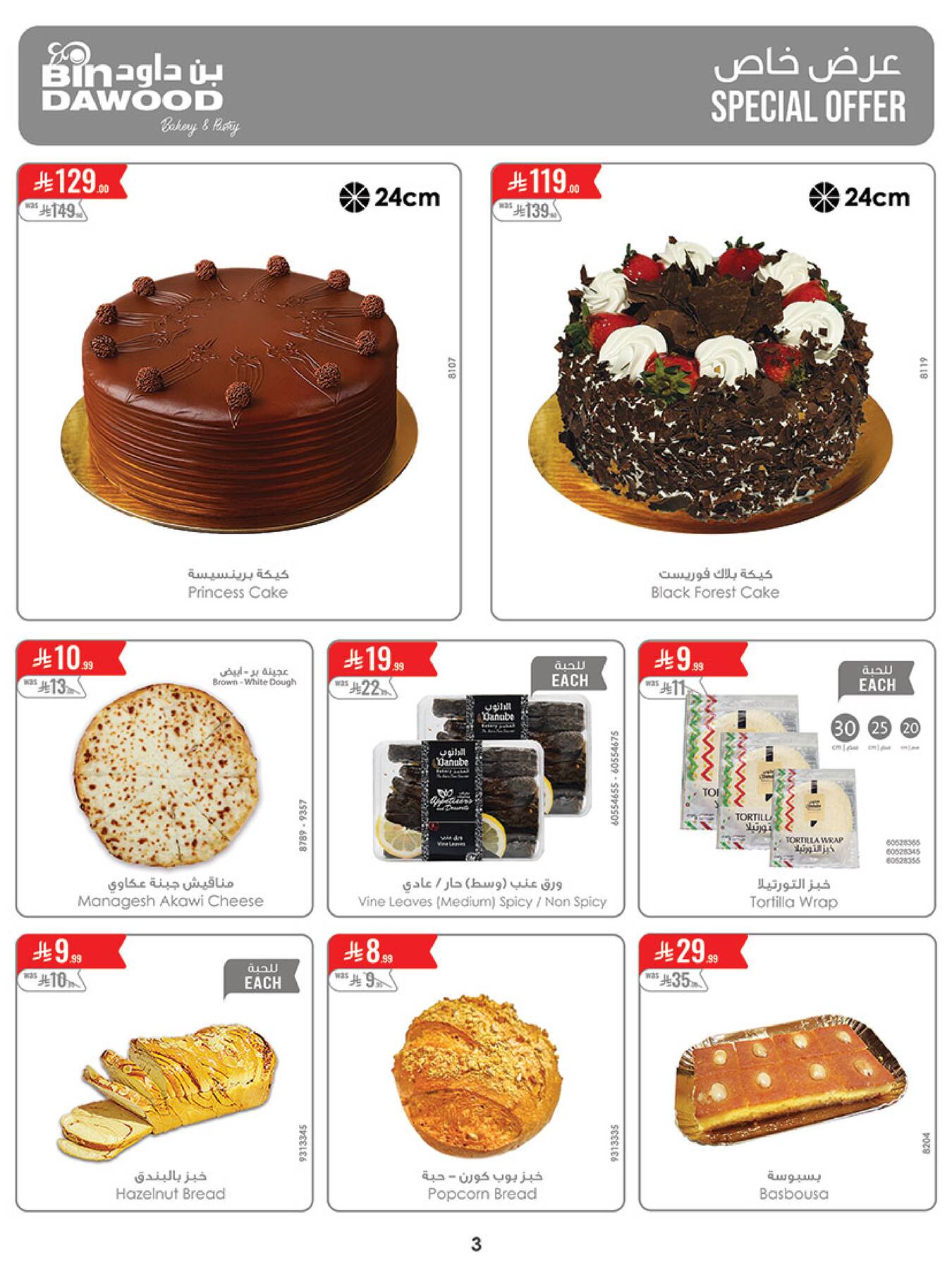 Weekly Best Offers - Taif from Bin Dawood until 21st April - Bin Dawood KSA Offers & Promotions — page 2