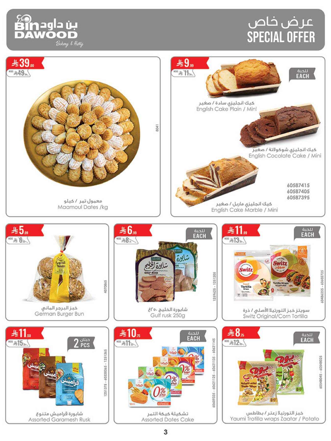 Latest offers from Bin Dawood in Saudi Arabia