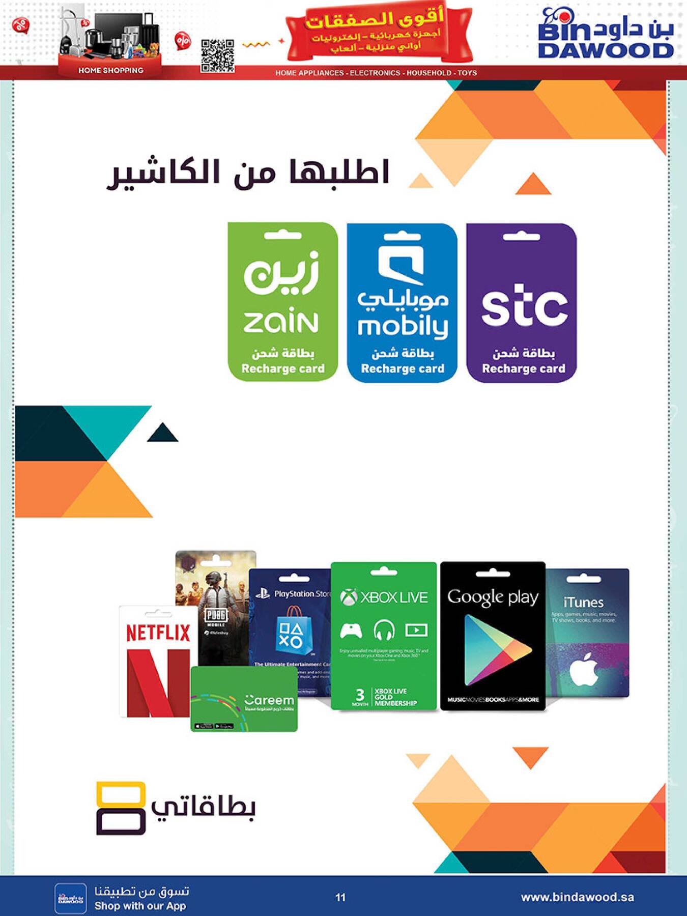 أقوى عروض الأجهزة الكهربائية والإلكترونيات من بن داود حتي 5 مايو - عروض وتخفيضات بن داود السعودية — page 10