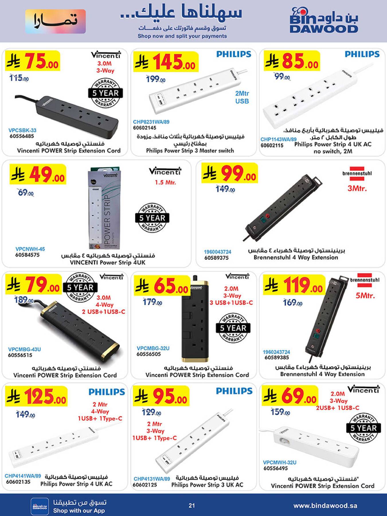 أقوى عروض الأجهزة الكهربائية والإلكترونيات من بن داود حتي 5 مايو - عروض وتخفيضات بن داود السعودية — page 20