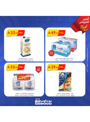 أقوى العروض الأسبوعية، العدد الثالث