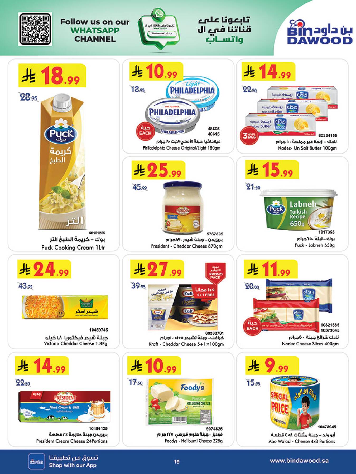 Bin Dawood dairy and cheese deals in Jeddah