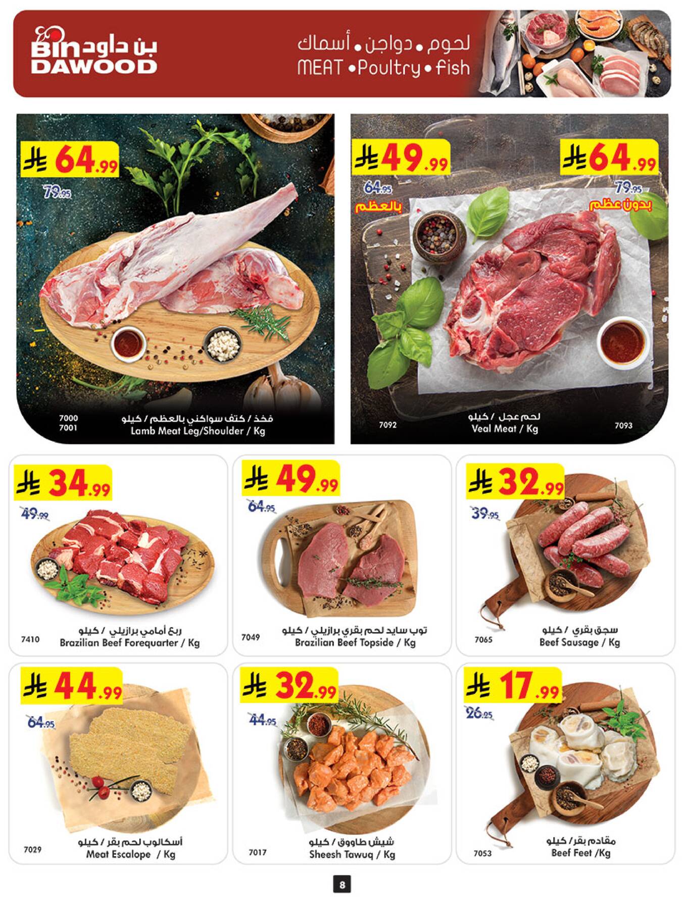 Bin Dawood meat and poultry discounts Jeddah