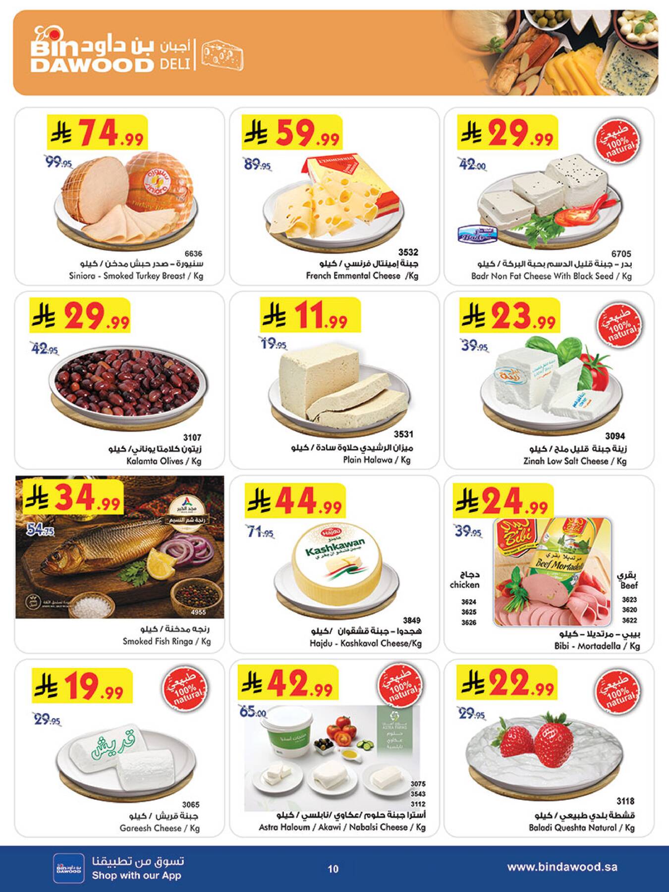 Latest offers from Bin Dawood in Saudi Arabia