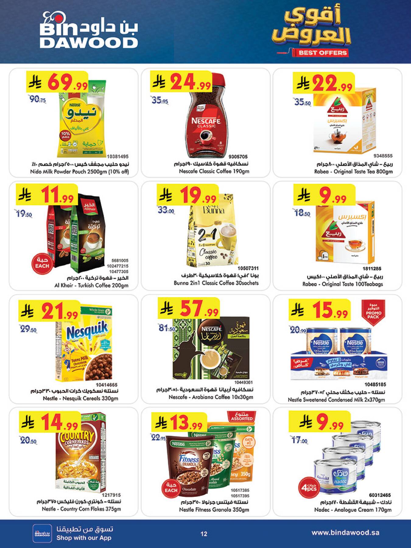 Latest offers from Bin Dawood in Saudi Arabia