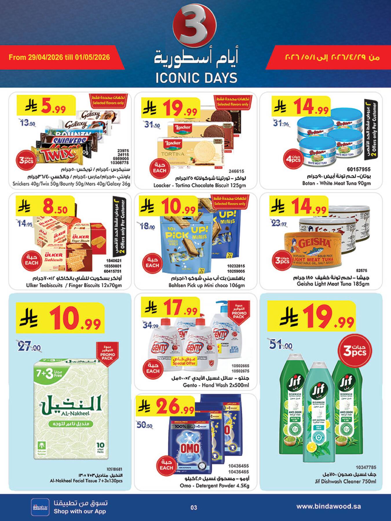 Latest offers from Bin Dawood in Saudi Arabia